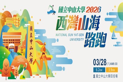 2026西灣山海路跑（熱烈報名中）圖片