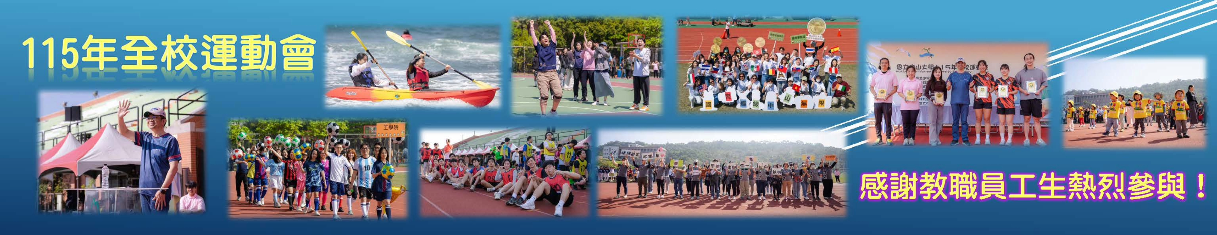 115全校運動會成果