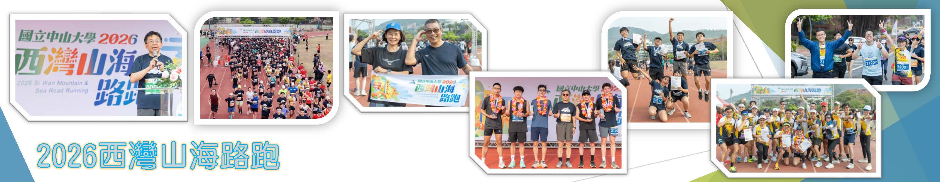 115山海路跑成果